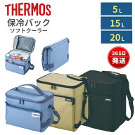 サーモス 保冷バック 5L 15L 20L 折りたたみ 折り畳み ショルダー 大容量 おしゃれ クーラーボックス ソ…