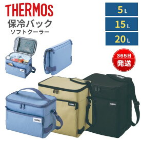 サーモス 保冷バック 5L 15L 20L 折りたたみ 折り畳み ショルダー 大容量 おしゃれ クーラーボックス ソフトクーラー キャンプ 保冷力 ベージュ ブルー ブラック RFD-0051 RFD-0151 RFD-0201