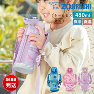象印 水筒 子供 480ml ステンレスマグ SM-UA48 ポーチ付き 軽量 保冷 保温 スポーツドリンク対応 洗いや…