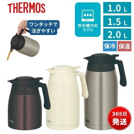 サーモス ステンレス 魔法瓶 ポット 食洗機対応 保温 保冷 ワンタッチ注ぎ 広口 丸洗い可能 1L 1.5L 2L オフィス 自宅 TTG-1000 TTG-1500 TTG-2000