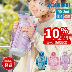 象印 水筒 子供 480ml ステンレスマグ SM-UA48 ポーチ付き 軽量 保冷 保温 スポーツドリンク対応 洗いやすい 幼稚園 小学生 女の子 男の子 かわいい 直飲み 飛び散り防止 結露防止 スリム コンパクト おしゃれ
