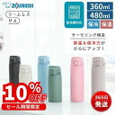 象印 ワンタッチマグ SU-BA36 SU-BA48 360ml 480ml ステンレスマグ 軽量 コンパクト 水筒 保温 保冷 おしゃれ シーム…