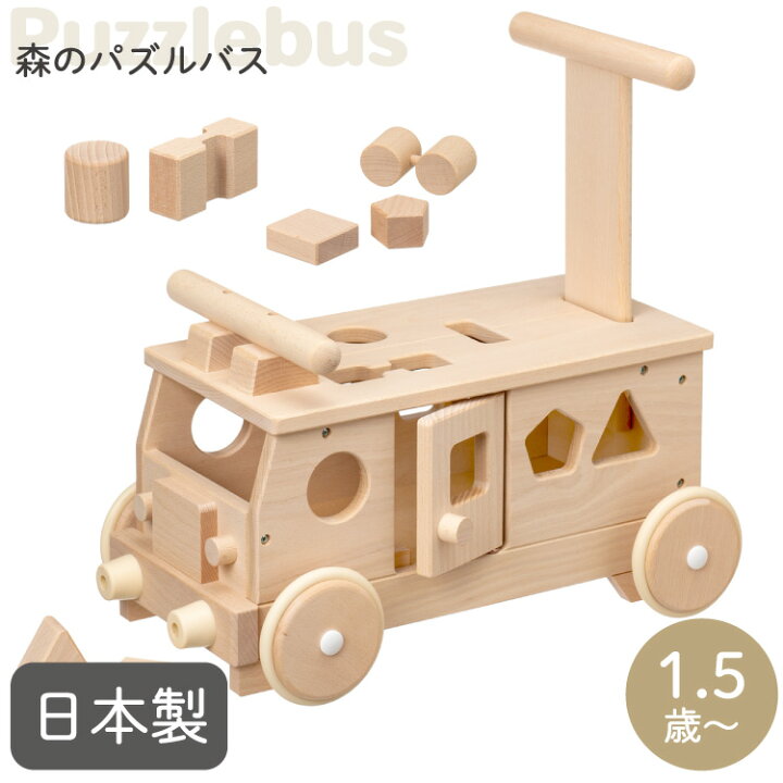 楽天市場 木のおもちゃ 森のパズルバス 手押し車 赤ちゃん 型はめパズル 日本製 国産天然木 無塗装 無着色 平和工業 プレゼント 子供 お祝い 誕生日 乗用玩具 乗り物 知育 木製 出産祝い 誕生日プレゼント クリスマスプレゼント Babygoods Factory
