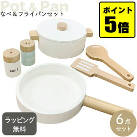 マラソン限定ポイント5倍 ＼レビュー投稿で選べるプレゼント／おままごと なべ フライパン 鍋 木のおもちゃ なべ＆フライパンセット おままごとセット セット 子供 木製 クリスマスプレゼント キッチン ギフト プレゼント 誕生日 おもちゃ 3歳 4歳 5歳 男の子 女の子 子供