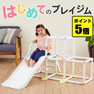 SS限定★ポイント5倍 ジャングルジム 室内 折りたたみ 滑り台 1.5歳 ベーシック プレイジム milltel ミル…