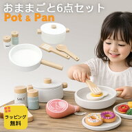 ＼レビュー投稿で選べるプレゼント／おままごと なべ フライパン 鍋 木のおもちゃ なべ＆フライパンセッ…