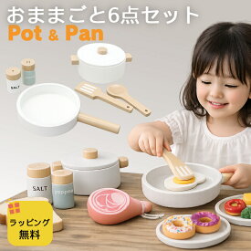 ＼レビュー投稿で選べるプレゼント／おままごと なべ フライパン 鍋 木のおもちゃ なべ＆フライパンセット おままごとセット セット 子供 木製 クリスマスプレゼント キッチン ギフト プレゼント 誕生日 おもちゃ 1歳 2歳 3歳 4歳 5歳 男の子 女の子 子供 大きめ