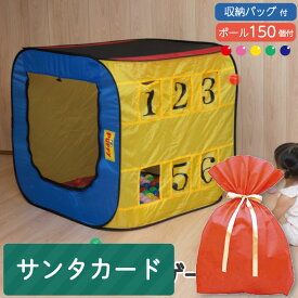 的当てゲームDEボールハウス ボール 150個付 ボールハウス ボールプール かわいい カラフル テント 家 自宅 おもちゃ 室内 室内用 キッズスペース パピー 603 お祝い 誕生日 プレゼント 送料無料 【ph-A】