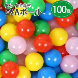 セーフティボール 100個 ボールプール用 カラーボール 追加用 ボール おもちゃ 赤ちゃん ベビー ボールプール ボールハウス 水遊び 子供用 中国製 パピー 6215 お祝い 誕生日 プレゼント クリスマスプレゼント あす楽