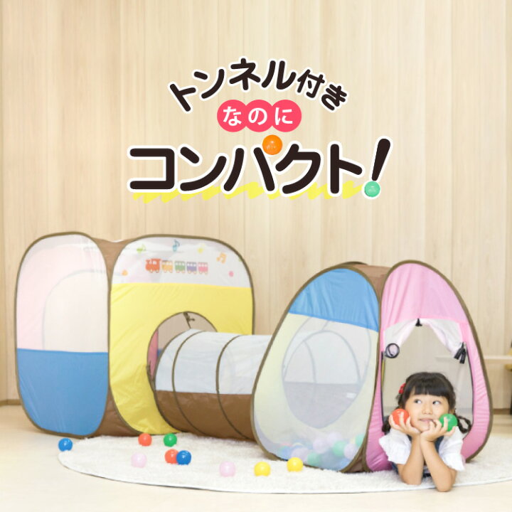 楽天市場】ボールハウストンネルセット 送料無料 ボール ボールプール トンネル キッズテント ボールハウス おしゃれ パステル テント キッズスペース  知育 618 お祝い プレゼント 誕生日プレゼント あす楽 : BABYGOODS FACTORY
