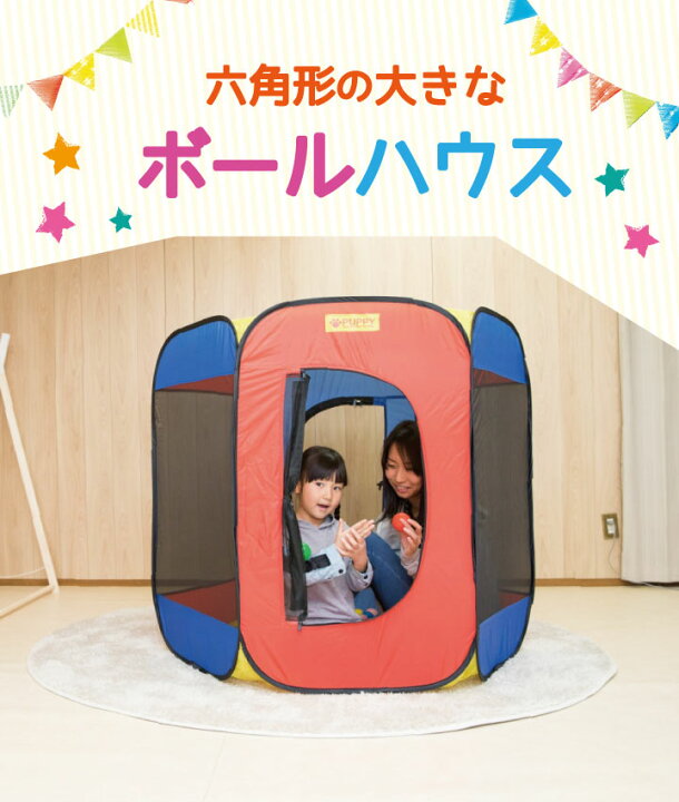 楽天市場】＼再入荷しました！／ エンジョイボールハウス ボール 