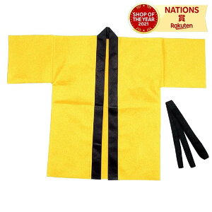 カラー不織布ハッピ 子供用 S 黄 小学校高学年〜中学生用 アーテック ArTec カラー不織布ハッピ ハッピ 安い 軽い 撥水性 不織布製 帯付