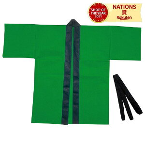 カラー不織布ハッピ 子供用 S 緑 小学校高学年〜中学生用 アーテック ArTec カラー不織布ハッピ ハッピ 安い 軽い 撥水性 不織布製 帯付