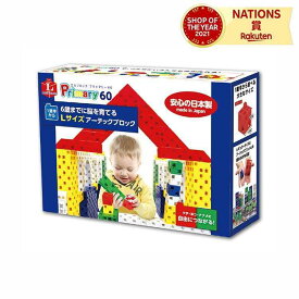 J・Artec Lブロック プライマリー 60ピース Artec アーテック Lブロック プライマリー 60ピース 知育玩具 パズル おもちゃ 出産祝い プレゼント 子供