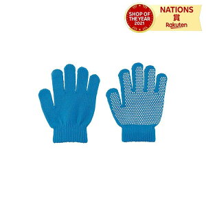 カラーのびのび手袋 すべり止め付 青 アーテック Artec カラー カラフル 手袋 軍手 滑り止め 伸びる ブルー 色分け 子供 キッズ