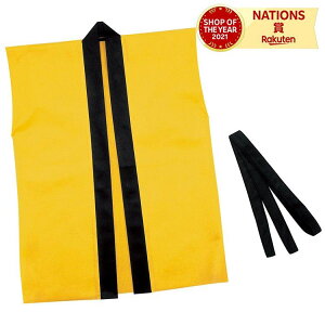 カラー不織布ハッピ子供用袖無 S 黄 アーテック カラー不織布ハッピ 小学校高学年〜中学生用 体育祭 運動会 学芸会 発表会 お遊戯会 衣装 お祭り