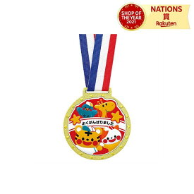 ゴールド3Dカラーメダル エンジョイアニマルズ ARTEC アーテック 金メダル メダル アニマル キャラクター 子供会 景品 キッズ 動物 カラフル