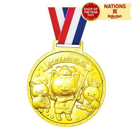 ゴールド3Dスーパービッグメダル フレンズ RTEC アーテック 金メダル メダル アニマル キャラクター 子供会 景品 キッズ 動物