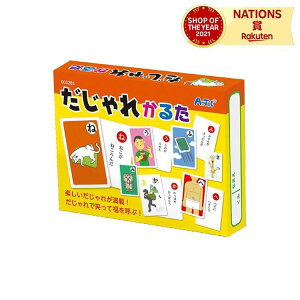 だじゃれかるた 幼児 子供 カルタ カードゲーム 知育 かるた大会 駄洒落 ダジャレ カードゲーム 小学生 だじゃれ かるた
