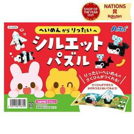 へいめんからりったいへ シルエットパズル ブロック パズル ゲーム 平面 立体 絵本 知育玩具 3歳 4歳 5歳 子供 キッズ おもちゃ 幼児 室内 遊び 玩具