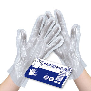 大人用ビニール手袋100枚/箱入 ビニール手袋 使い捨て 100枚 大人用 ウイルス 感染 予防 防止 対策 掃除 家事 介護 看護 衛生 グローブ クリア おすすめ