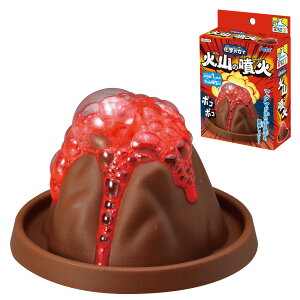 化学の力で!火山の実験キット サイエンス 工作 キット 夏休み 自由工作 自由研究 男の子 女の子 小学生 低学年 高学年 子供 化学