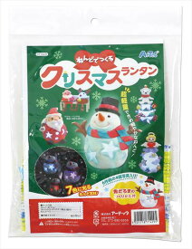ねんどでつくるクリスマスランタン アーテック 軽量ねんど ライト付き 飾り 装飾 工作 キット ランプ クリスマス 手作り セット 手作りキット 玄関 オブジェ