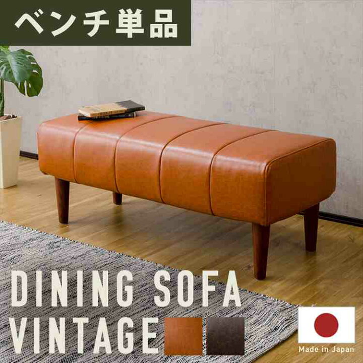 楽天市場】ダイニングソファ ヴィンテージ bc 単品 CELLUTANE ソファ 