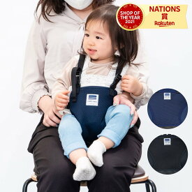 キャリフリー チェアベルト ショルダー＆メッシュ 肩ベルト付き 赤ちゃん 大人用のイスベルト無しのハイチェアに取り付け 食事 レストラン 軽量 おでかけ 安全ベルト 簡単 日本製 日本エイテックス