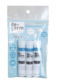 除菌グッズ de-germ ディジャーム カートリッジ3本セット コンパクト 持ち運び ノンアルコール 除菌液 除菌 抗菌 クリスマスプレゼント 母の日 実用的 花以外 父の日