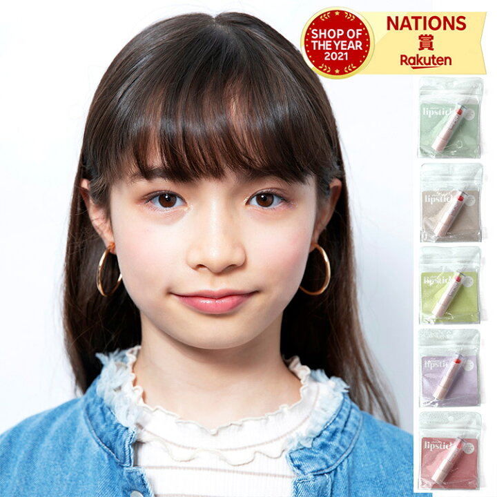 楽天市場 キッズコスメ 保湿リップ オールオルン Allolun リップ 色付きリップ ママとお揃い かわいい 可愛い おしゃれ プチプラ 誕生日 クリスマス プレゼント ギフト 女の子 幼稚園児 小学生 Babygoods Factory