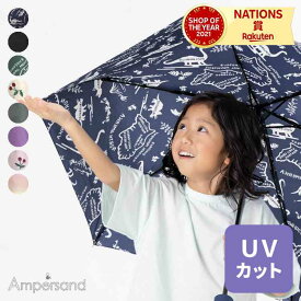 サンカットアンブレラ ampersand 子供用日傘 晴れ雨兼用 UVカット 遮熱 遮光 撥水加工 折りたたみ傘 無地 柄 おしゃれ かわいい