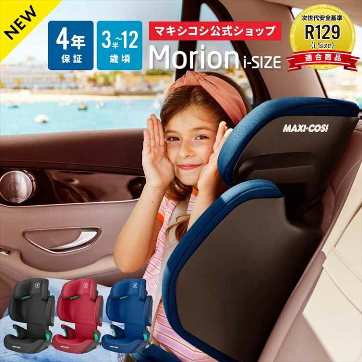 楽天市場】＼レビュー投稿で選べるプレゼント！／マキシコシ 