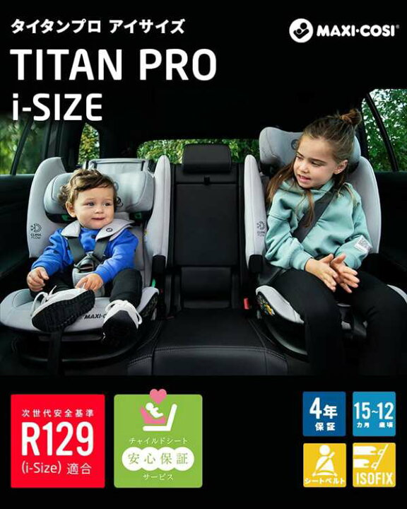 楽天市場】マキシコシ タイタンプロ アイサイズ Maxi-Cosi Titan Pro i 