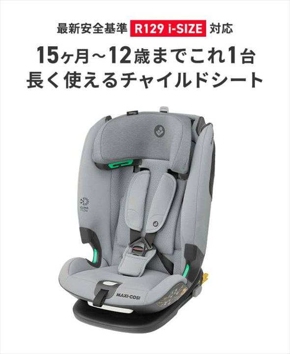 楽天市場】マキシコシ タイタンプロ アイサイズ Maxi-Cosi Titan Pro i 