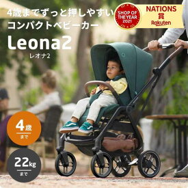 LEONA 2 マキシコシ レオナ2 ベビーカー 新生児から4歳頃まで トラベルシステム対応 両対面 コンパクト 折りたたみ サスペンション付き