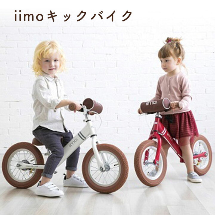 楽天市場 Iimo キックバイク アルミ キッズ ジュニア 足けり ペダルなし キックバイク ランニングバイク ブレーキ付き バランスバイク おしゃれ おすすめ 誕生日 プレゼント クリスマスプレゼント 1歳 2歳 3歳 Babygoods Factory