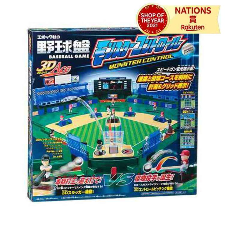 楽天市場】野球盤3Dエース モンスターコントロール エポック社 ゲーム 