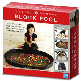 CDPM-003 ブロックプール カワダ おもちゃ用プール 1才6ヶ月以上 ブラック コンパクト収納 収納専用バック付 お片づけ