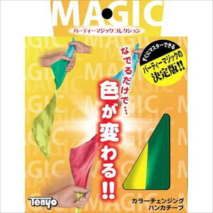M11026 カラーチェンジングハンカチーフ 人気 話題 評判 飽きない おすすめ おススメ 定番 グッズ 暇つぶし フリータイム 隙間時間 おススメ 定番 グッズ 暇つぶし