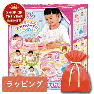 \レビュープレゼント/ おせわいっぱい10てんセット かわいい 人形 遊び プレゼント 誕生日 女の子 人気 子ども おままごと ぬいぐるみ クリスマス お祝い 贈り物 定番