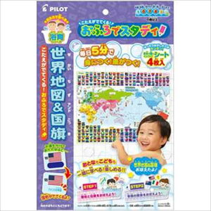 おふろでスタディ 世界地図&国旗 パイロットインキ 6歳以上 バストイ お風呂 浴玩 お風呂のおもちゃ 子ども こども キッズ 男の子 女の子 玩具 知育玩具