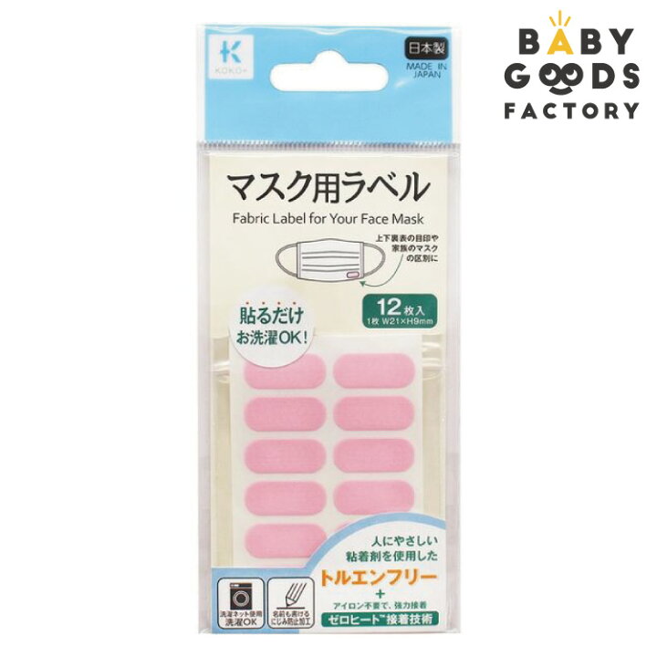 楽天市場】4時間限定7％OFFクーポン配布中☆マスク用ラベル シール お 