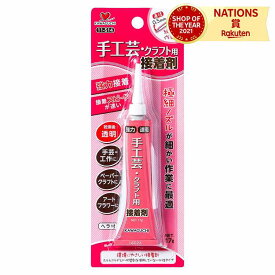 KAWAGUCHI カワグチ 河口 手工芸・クラフト用ボンド ハンドメイド 接着剤 手芸用 クラフト用 ボンド 手作り 補修用品 極細 強力接着