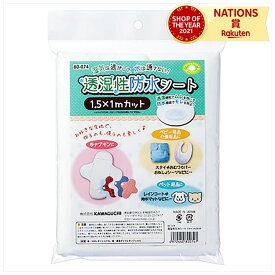 KAWAGUCHI カワグチ 河口 透湿性防水シート 1.5×1mカット透湿機能 防水機能 ムレ防止 モレ防止 ソーイング 裁縫 手芸 手作り 手づくり ハンドメイド
