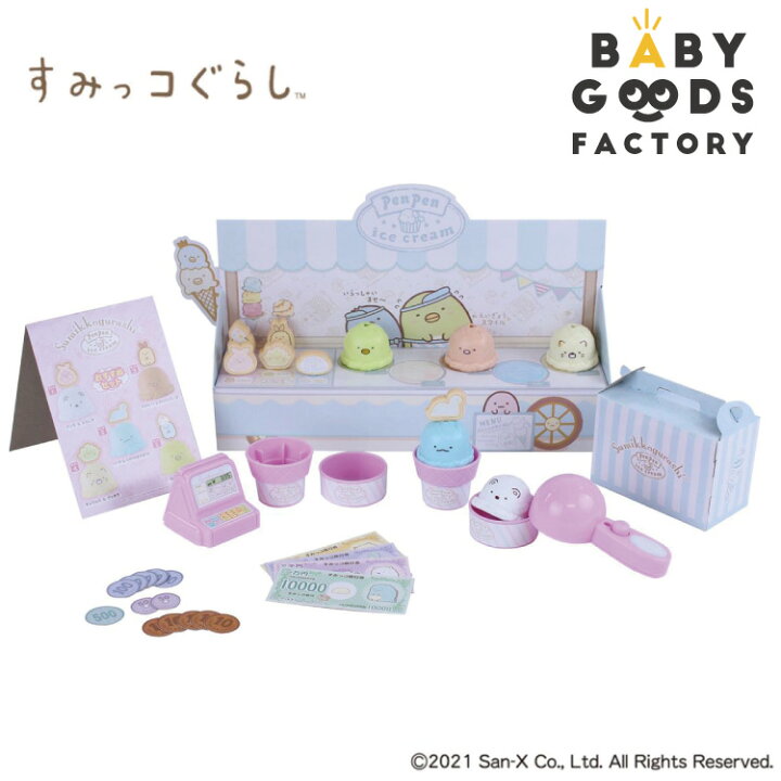 楽天市場 クーポン発行中 すみっコぐらし アイスクリーム屋さんセット おままごと 女の子 3歳 4歳 男の子 誕生日プレゼント レジ お金 ぺんぎん ぺんぎん とかげ ねこ しろくま クリスマスプレゼント Ph B Babygoods Factory