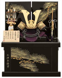 五月人形 7号 黒漆塗之兜 収納飾り 会津塗 兜飾り 兜 かぶと 端午の節句 初節句 こどもの日 モダン おしゃれ かっこいい 男の子 お飾り コンパクト 省スペース インテリア