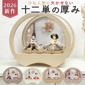 ＼数量限定！レビュープレゼント／雛人形 ひな人形 コンパクト ケース入り 2026年度新作 ケース飾り おしゃれ 初節句 桃の節句 お祝い ギフト プレゼント 女の子ミニ 小さい モダン かわいい インテリア 親王飾り 丸型 お雛様 雛 おひなさま