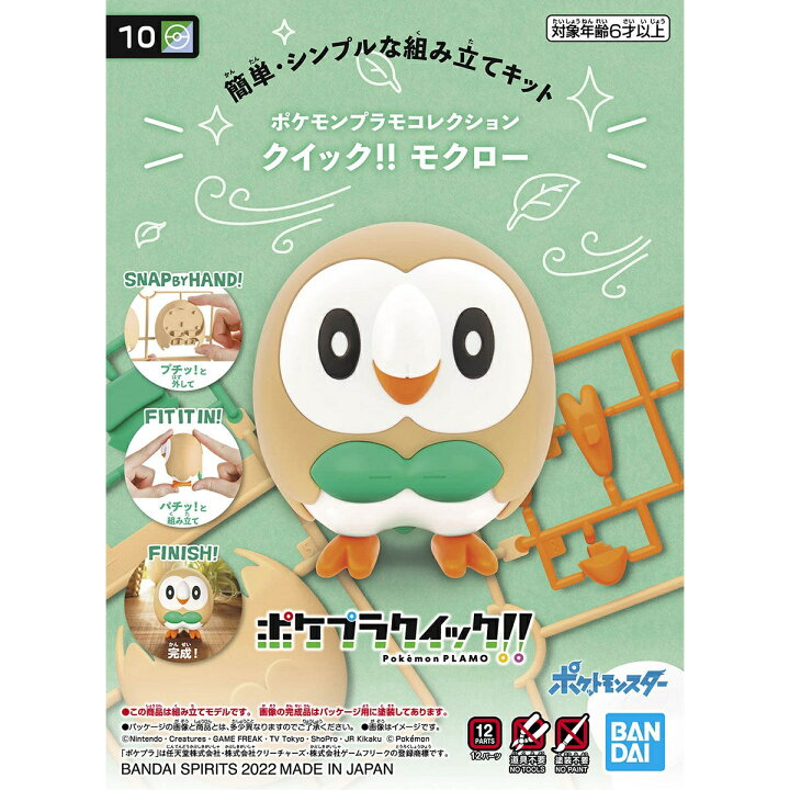 楽天市場】ポケットモンスター ポケモンプラモコレクション クイック 