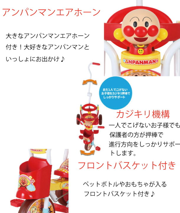 楽天市場 アンパンマンオールインワンup2 アンパンマン 三輪車 デザイン 機能 スタイリッシュ 優秀 子供 キッズ ファミリー シンプル ステップ付き スマート 安心 押棒 かわいい かっこいい M M ギフト Babygoods Factory